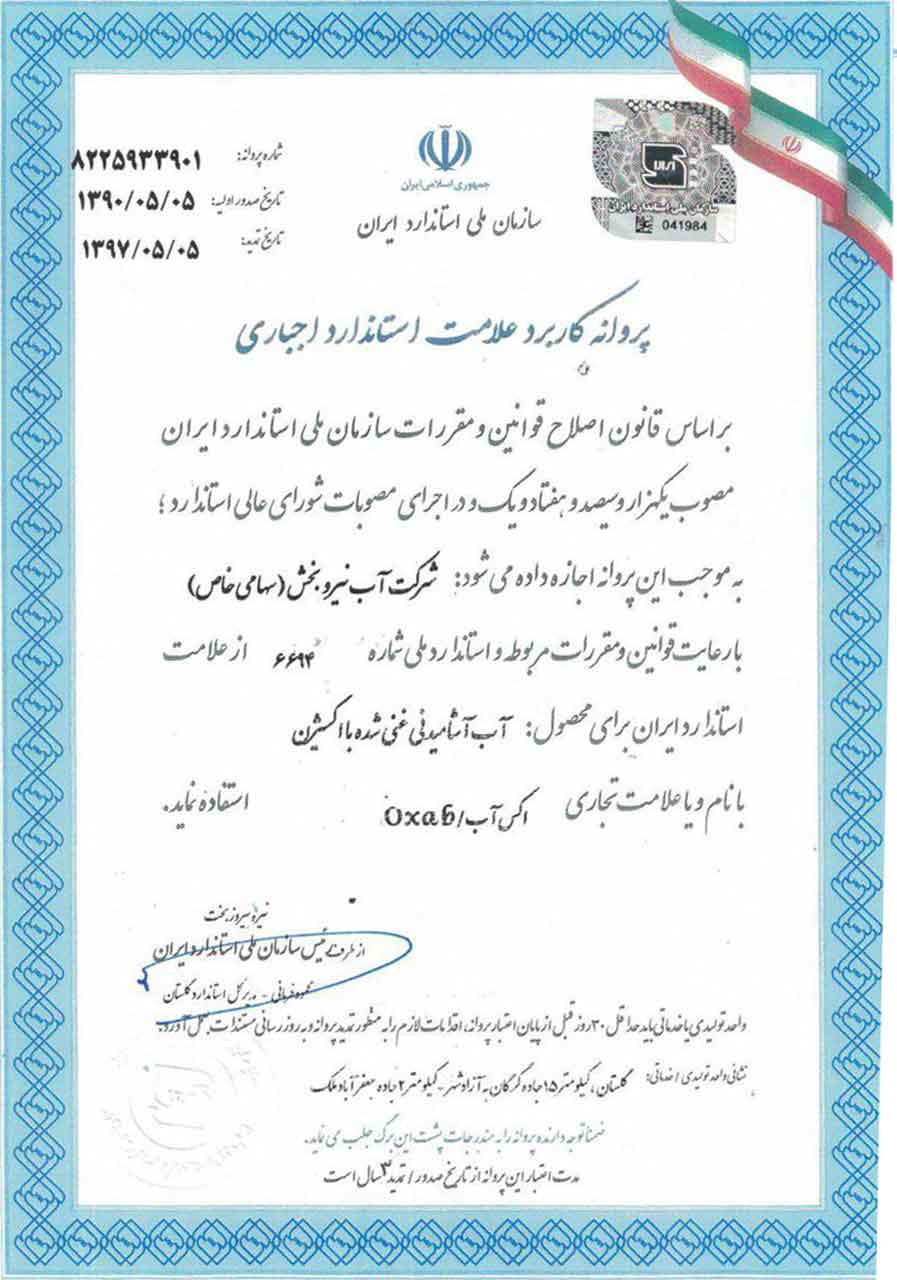 oxab-iran-standard-certificate